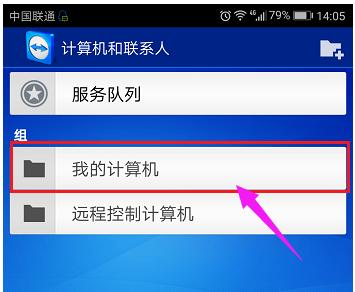 手机远程控制电脑,小编教你手机怎么远程控制电脑
