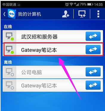 手机远程控制电脑,小编教你手机怎么远程控制电脑