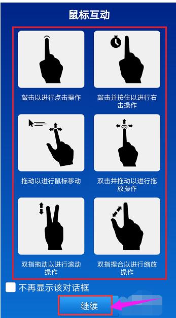 手机远程控制电脑,小编教你手机怎么远程控制电脑