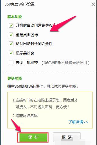 笔记本电脑如何设置WIFI热点