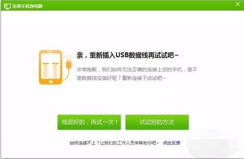 为什么手机连不上电脑,小编教你手机连不上电脑怎么办