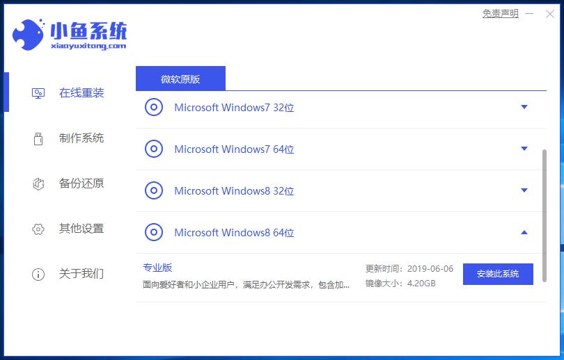 荣耀电脑一键重装系统win8教程