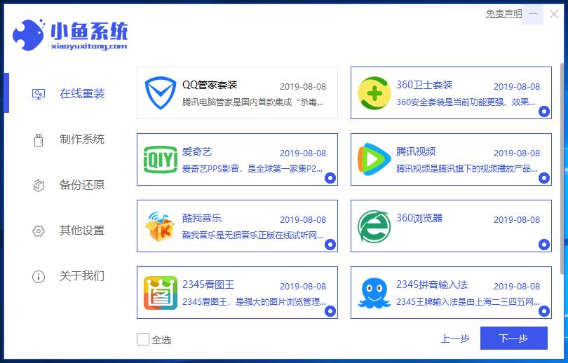 荣耀电脑一键重装系统win8教程