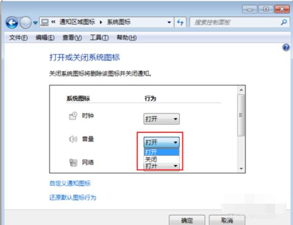 win7音量图标不见了怎么办 win7音量图标不见了解决方法