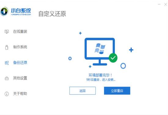 windows10企业版重装系统教程