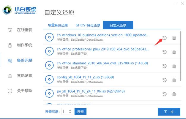 windows10企业版重装系统教程