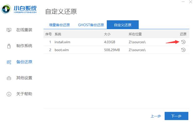 windows10企业版重装系统教程