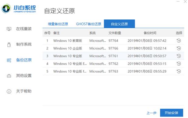 windows10企业版重装系统教程