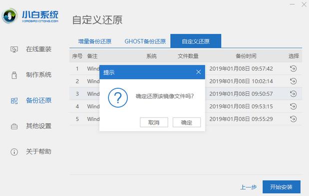 windows10企业版重装系统教程
