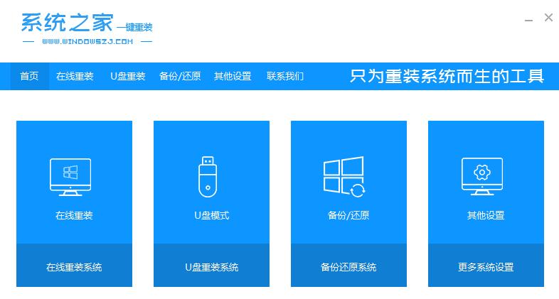 教大家战神笔记本装win7系统