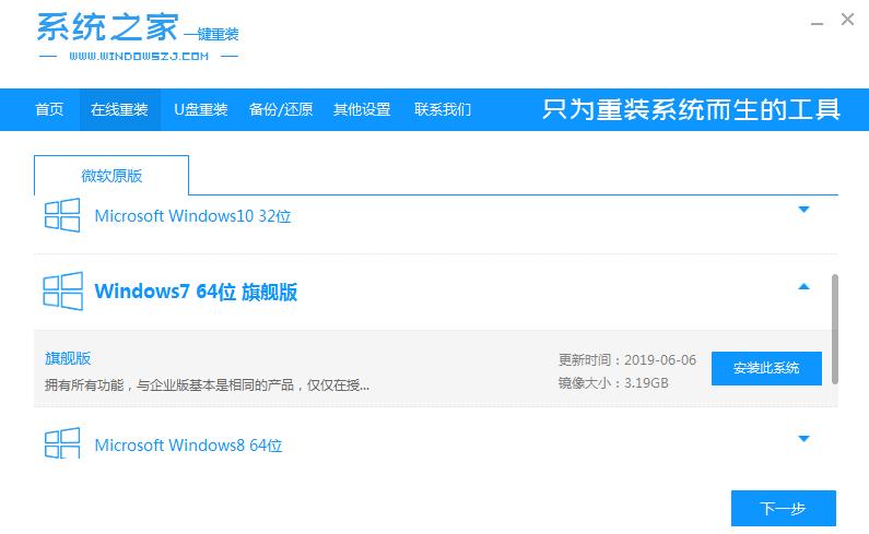 教大家战神笔记本装win7系统