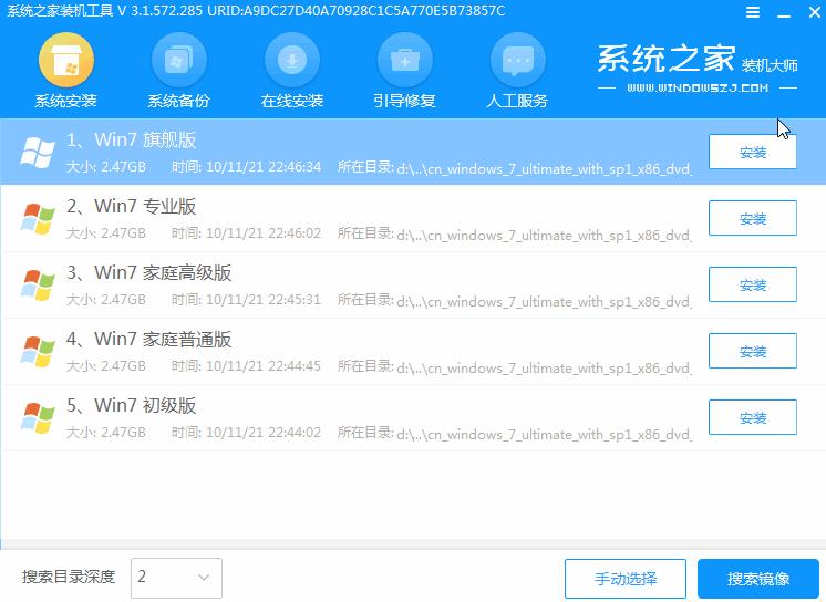 教大家战神笔记本装win7系统