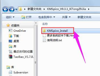 win8专业版激活工具,小编教你激活工具怎么激活win8专业版