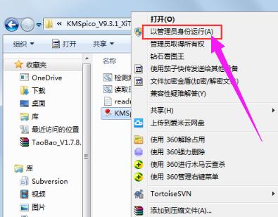 win8专业版激活工具,小编教你激活工具怎么激活win8专业版