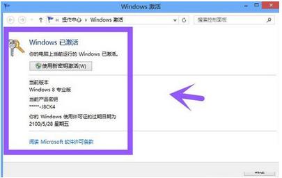 win8专业版激活工具,小编教你激活工具怎么激活win8专业版