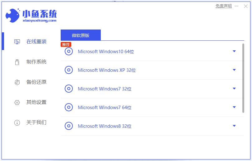 教你联想电脑在线重装win7系统