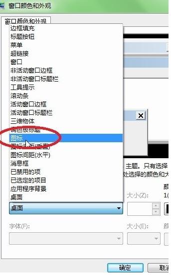 笔者教你怎么调整电脑字体