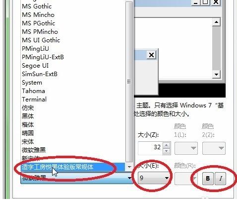 笔者教你怎么调整电脑字体