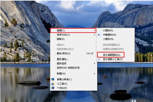 win7桌面图标不显示怎么办