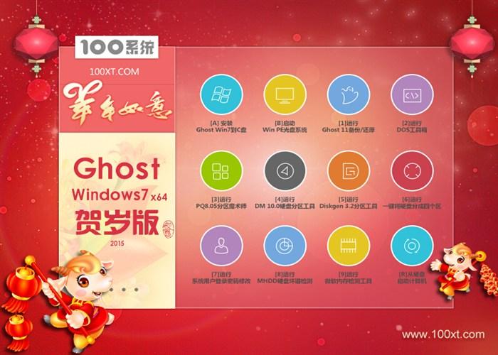 100系统windows7 32位旗舰版完整版下载