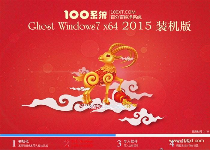 100系统windows7 32位旗舰版完整版下载