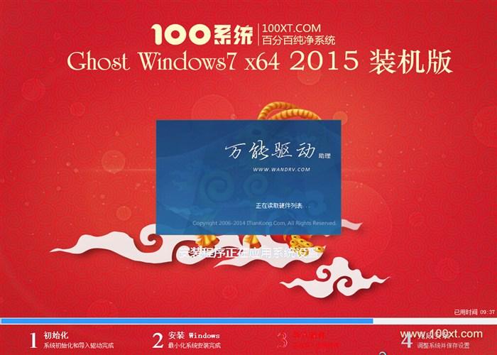 100系统windows7 32位旗舰版完整版下载