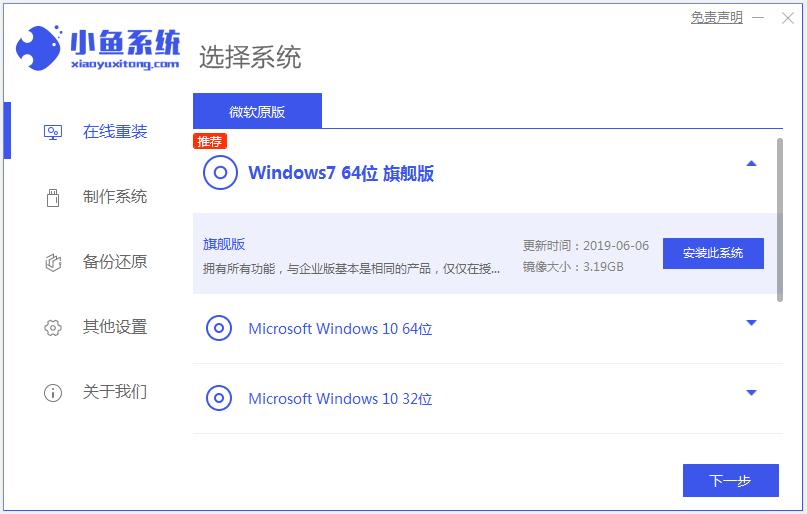 手把手教你新手如何重装系统win7