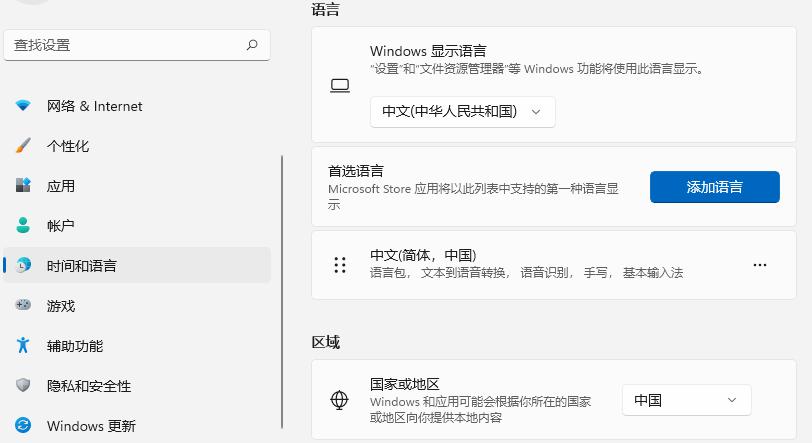 win11如何改中文语言输入法