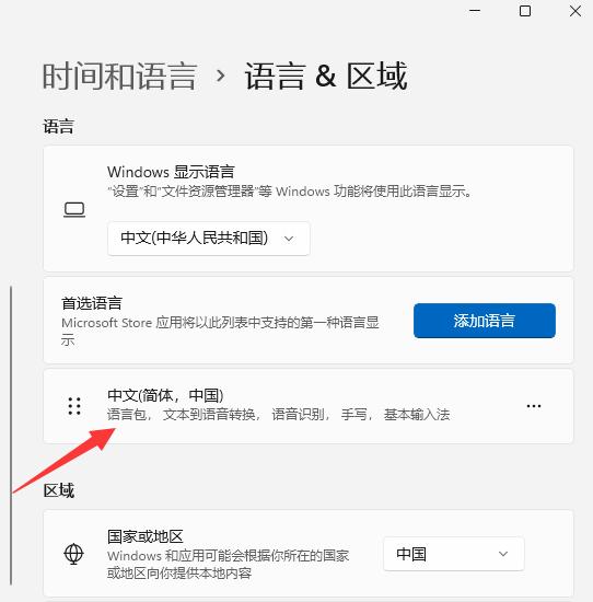 win11如何改中文语言输入法
