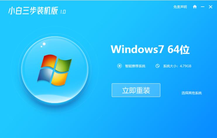 win7一键装机教程