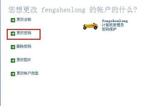 电脑开机密码忘记了怎么办