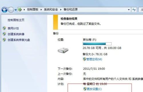win7电脑备份文件怎么删除