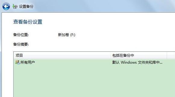win7电脑备份文件怎么删除