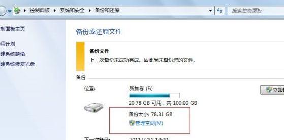 win7电脑备份文件怎么删除