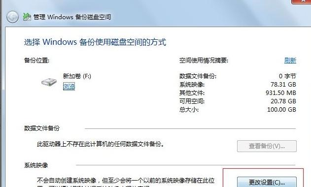 win7电脑备份文件怎么删除