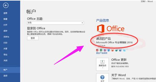 office2016激活密钥,小编教你如何激活office2016