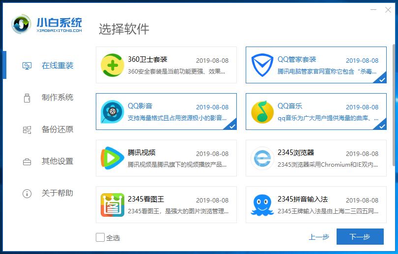 戴尔电脑一键重装系统win8教程