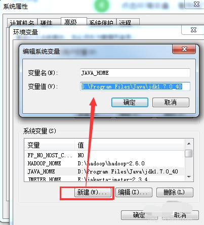 java环境变量配置,小编教你win7怎么配置java环境变量