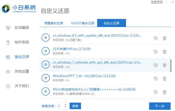 电脑一键重装win7镜像系统教程