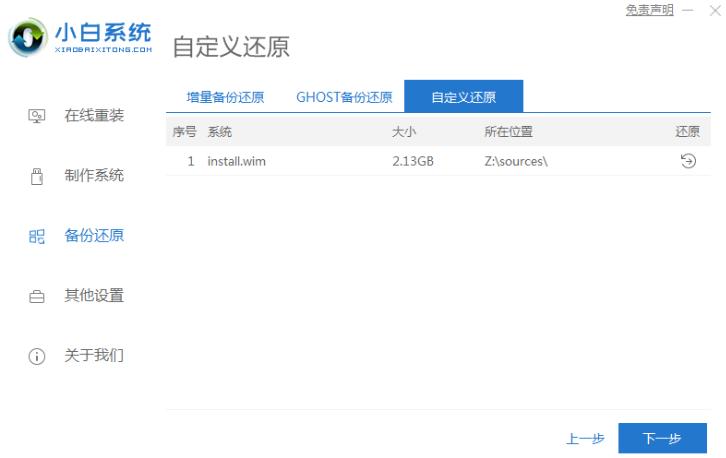 电脑一键重装win7镜像系统教程
