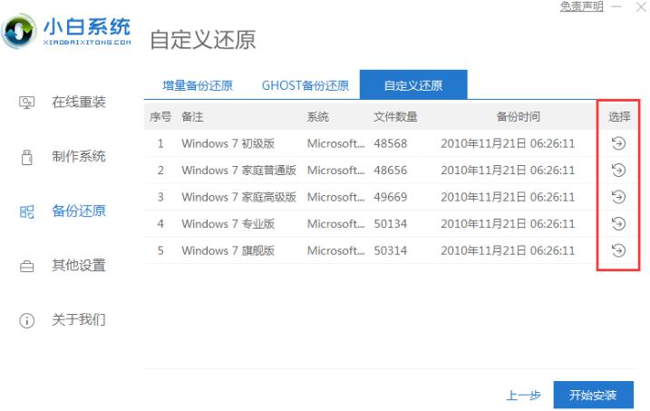 电脑一键重装win7镜像系统教程