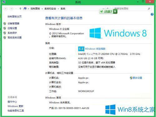 小编教你Ghost win8企业版系统激活密钥