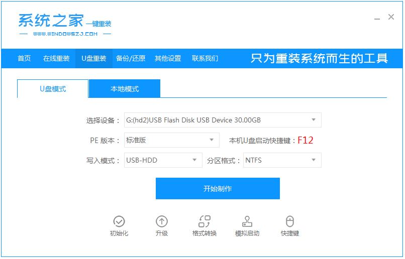 详细介绍雷神911重装系统教程
