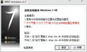 windows764旗舰版一键激活软件下载