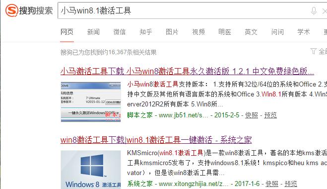 WIN8 激活,小编教你怎么激活win8专业版