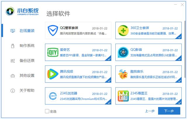 吾空电脑一键重装系统win8教程