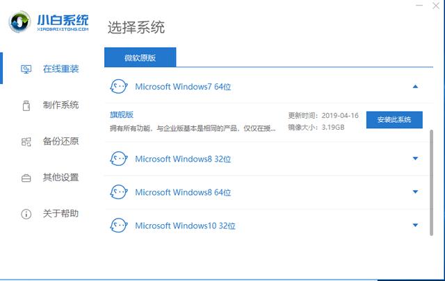 神州电脑一键重装系统win7详细步骤