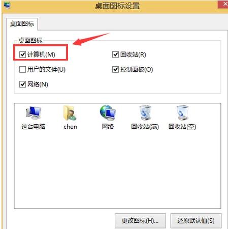 我的电脑图标没了怎么办,小编教你我的电脑图标还原方法