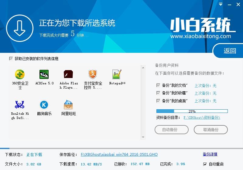 一键安装win7旗舰版64位系统教程