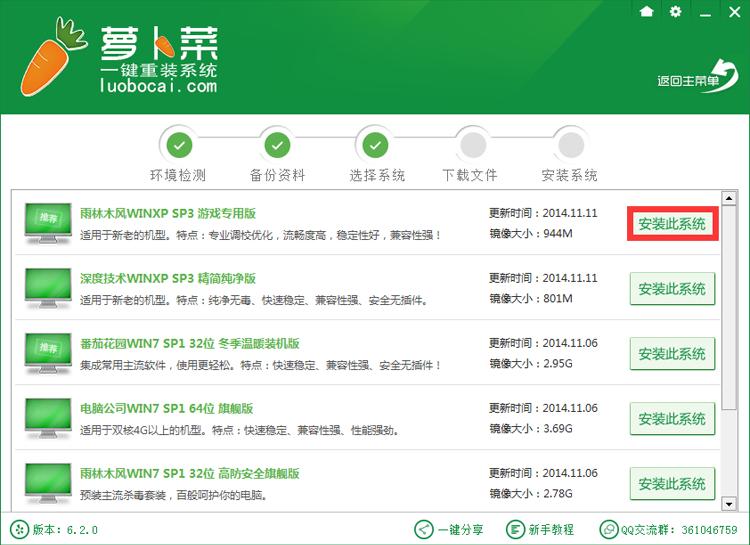 萝卜菜一键重装下载安装教程